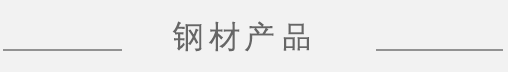 华体会在线注册(中国)产品
